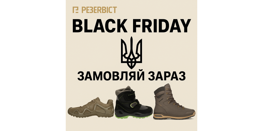 Акції та знижки на тактичну екіпіровку, одяг та взуття в Чорну П'ятницю від REZERVIST