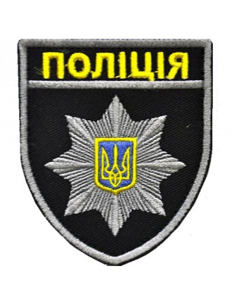 Нарукавний знак "Поліція"