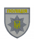 Нарукавний знак "Поліція" #2