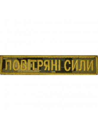 Нагрудний знак "Повітряні сили", +ліпа