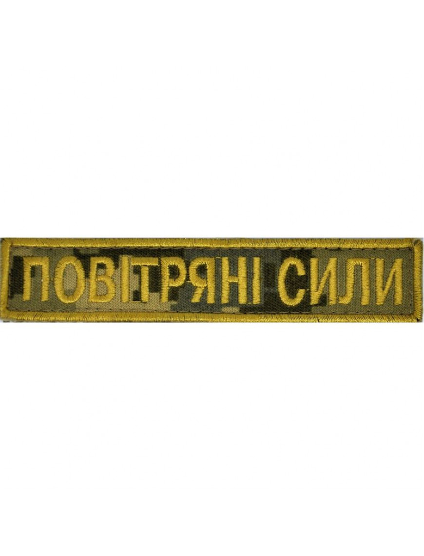 Нагрудний знак "Повітряні сили", +ліпа