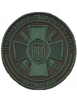 Нарукавний знак "НГУ Артилерія", темна олива