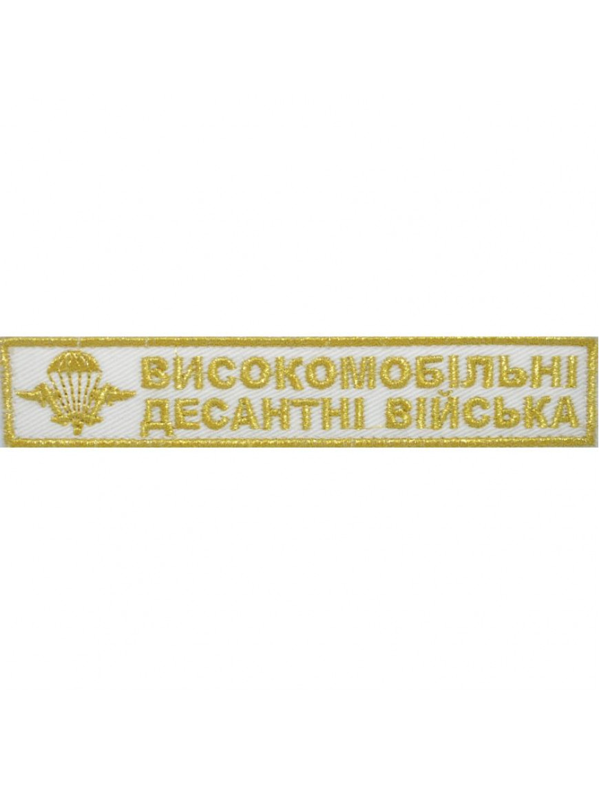 Нагрудний знак ВДВ, +ліпа, захисний