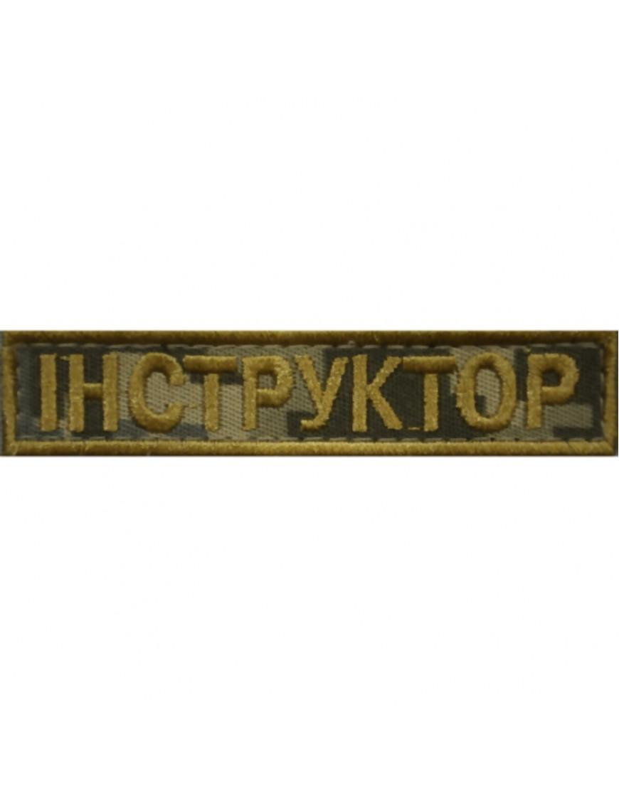 Нагрудний знак "Інструктор"