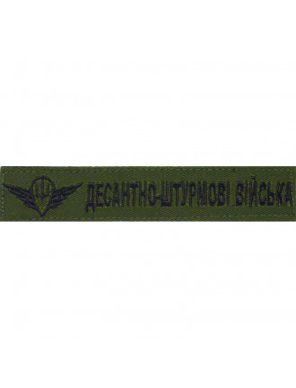 Нагрудний знак  ДШВ,  олива, чорна нитка