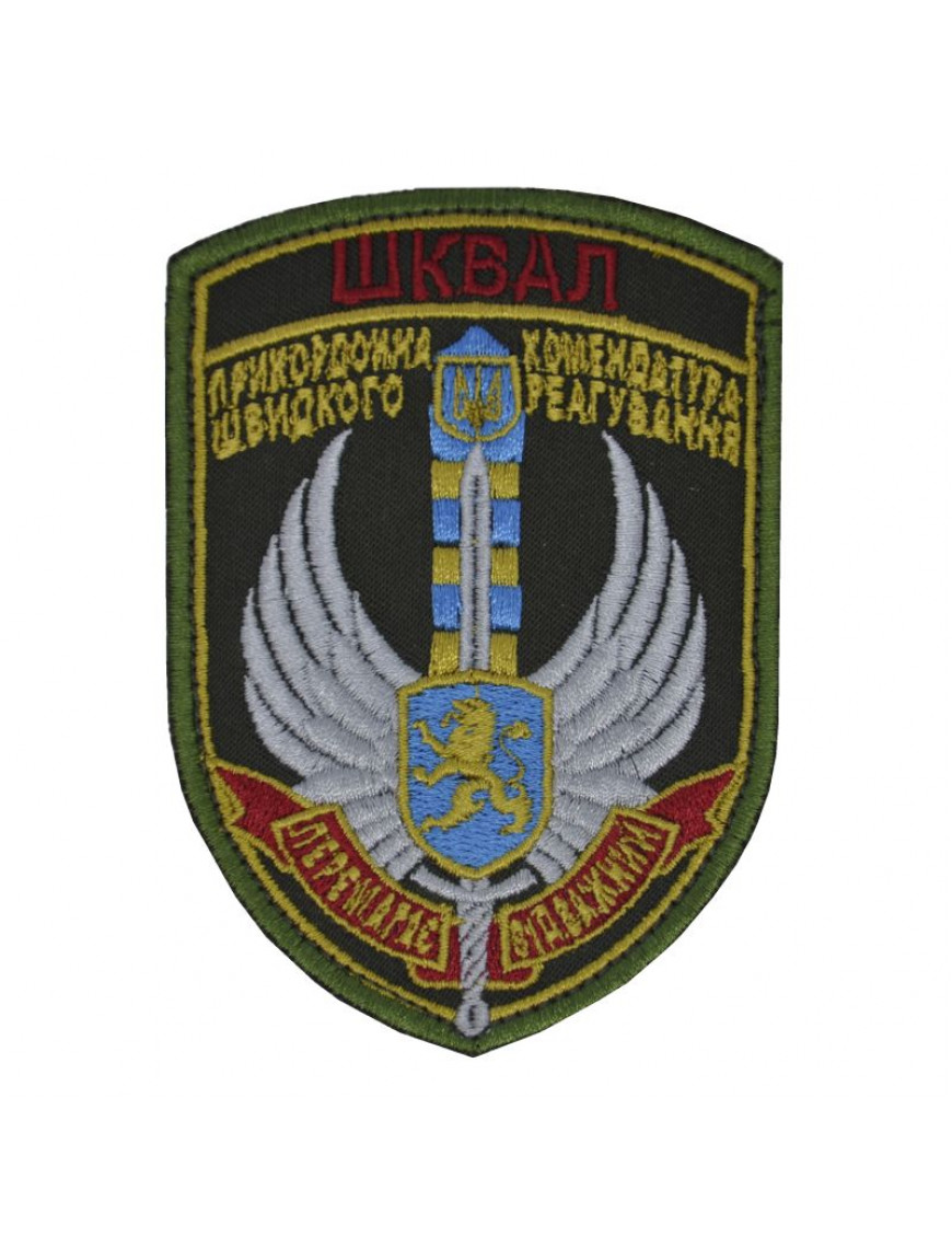 Нарукавний знак "Шквал", кольоровий