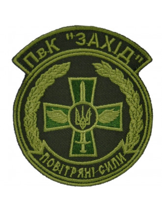 Нарукавний знак "ПВК Захід", (старий) Нарукавний знак "ПВК Захід", (старий)