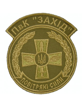 Нарукавний знак "ПВК Захід", (старий) Нарукавний знак "ПВК Захід", (старий)