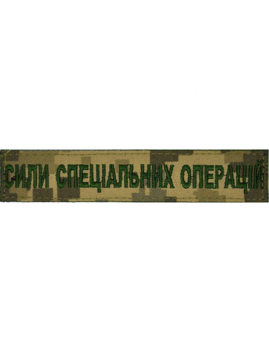 Нагрудний знак "Сили спеціальних операцій" (старий)