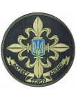 Нарукавний знак "Служба зовнішньої розвідки" Олива