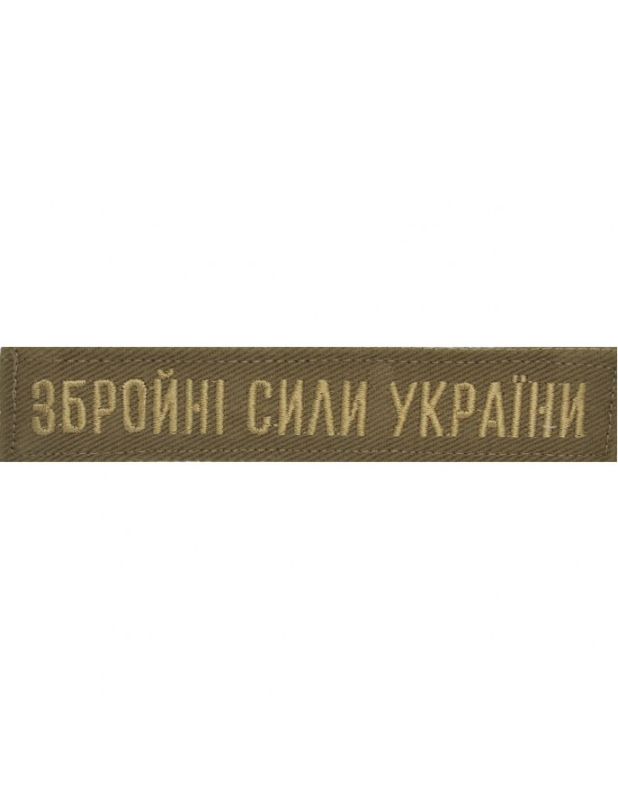 Нагрудний знак ЗСУ,  койот 