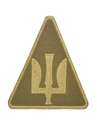 Нарукавний знак тризуб ПСУ, койот 