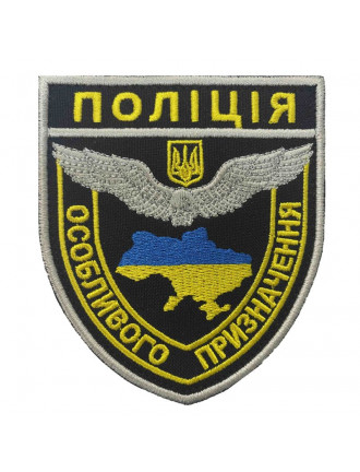 Нарукавний знак "Поліція особливого призначення" 