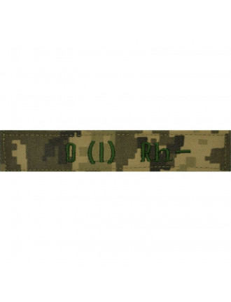 Нагрудний знак ЗСУ "Група крові (1-)", мм14  