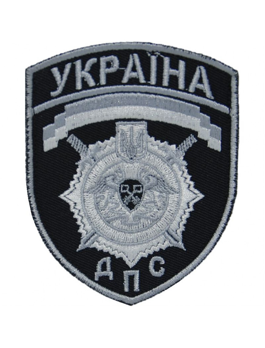 Нарукавний знак "Державна пенітенціарна служба", чорний