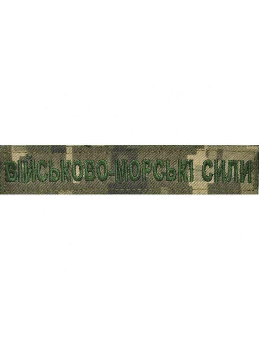 Нагрудний знак "Військово-морські сили", ММ14