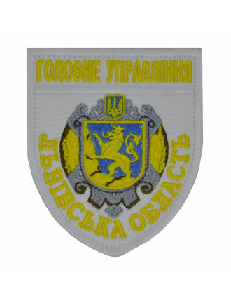 Нарукавний знак "Поліція. Головне управління" Нарукавний знак "Поліція. Головне управління"