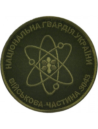 Нарукавний знак НГУ ВЧ 3043, олива