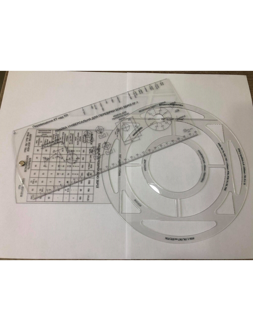 Лінійка для перевірки зброї ЛГ-1