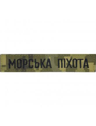 Нагрудний знак  "Морська Піхота" ММ14, чорна нитка