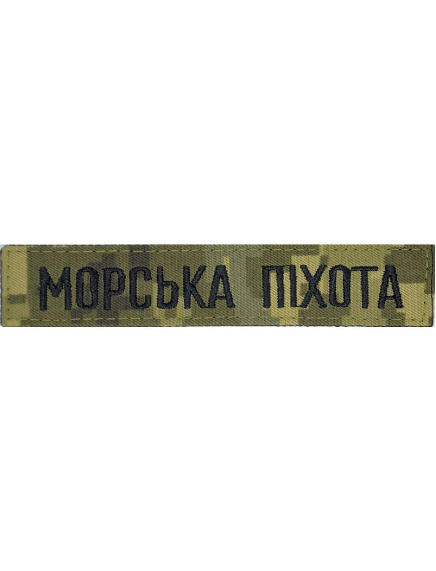 Нагрудний знак  "Морська Піхота" ММ14, чорна нитка