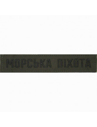 Нагрудний знак  "Морська піхота",  олива, чорна нитка