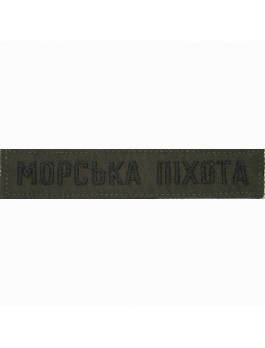 Нагрудний знак  "Морська піхота",  олива, чорна нитка