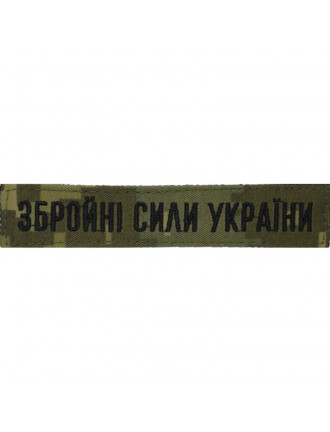 Нагрудний знак ЗСУ,  мм14, чорна нитка