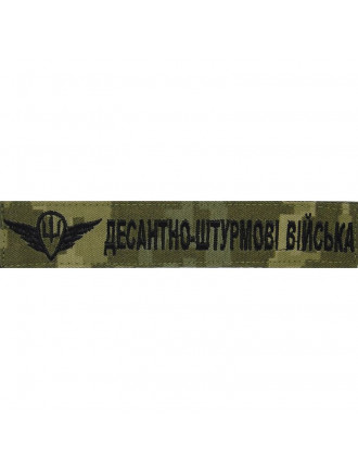 Нагрудний знак  ДШВ,  мм14, чорна нитка