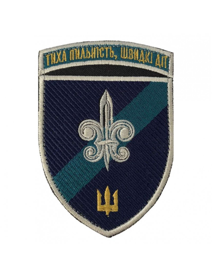 Нарукавний знак ВМС 140 ОРБ МП, кольоровий, NEW