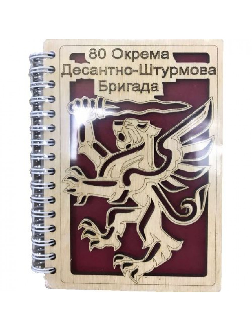 Блокнот сувенірний 80 ОДШБ