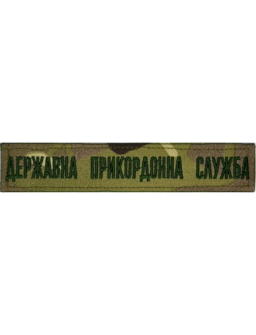 Нагрудний знак  "Прикордонна служба України" Мультикам