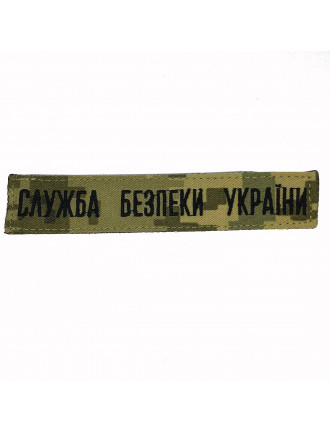 Нагрудний знак "Служба безпеки України", мм14 чорна нитка