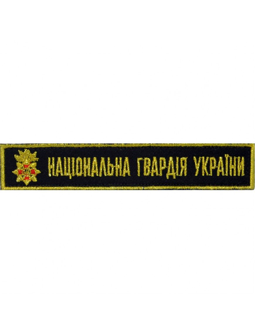 Нагрудний знак НГУ Парадний