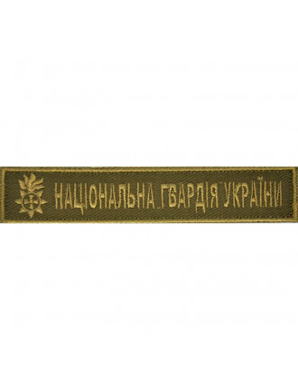 Нагрудний знак НГУ Койот