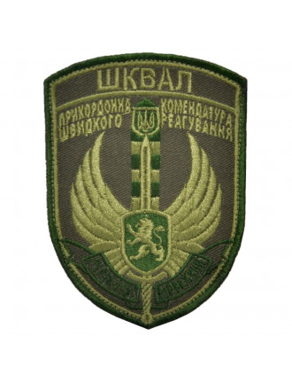 Нарукавний знак "Шквал", олива Нарукавний знак "Шквал", олива