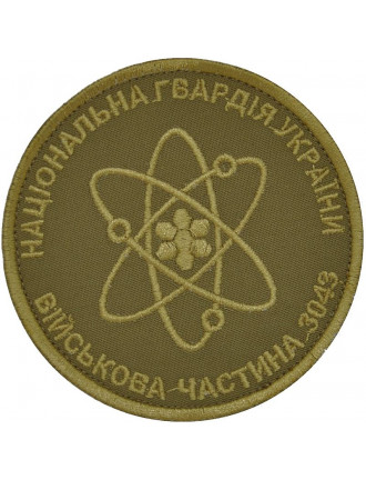 Нарукавний знак НГУ ВЧ 3043, койот