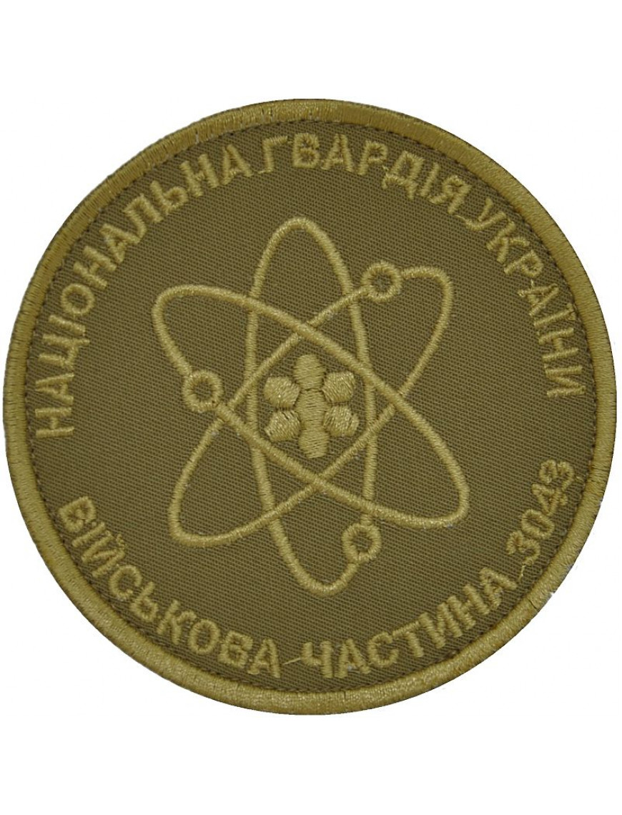 Нарукавний знак НГУ ВЧ 3043, койот