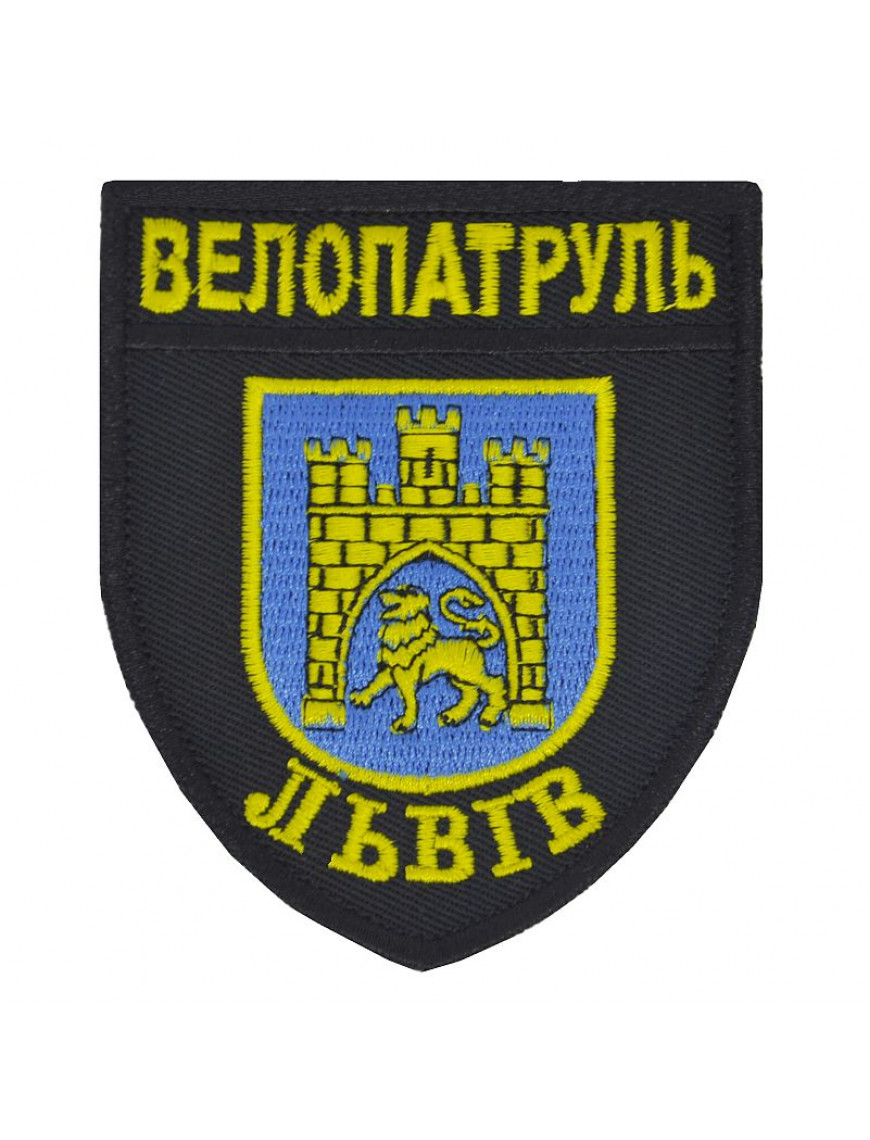 Нарукавний знак Поліція, велопатруль 