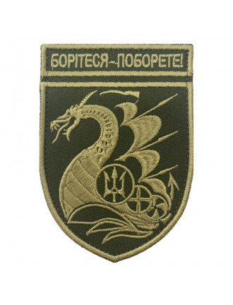 Нарукавний знак 36 окрема бригада морської піхоти імені контрадмірала Михайла Білинського, олива