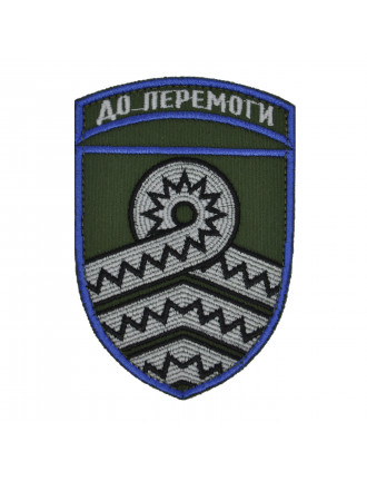Нарукавний знак 59 окрема штурмова бригада СБС ім. Якова Гандзюка, кольоровий Нарукавний знак 59 окрема штурмова бригада СБС ім. Якова Гандзюка, кольоровий