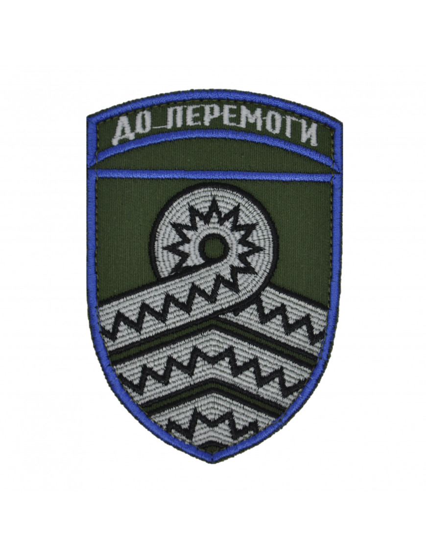 Нарукавний знак 59 окрема штурмова бригада СБС ім. Якова Гандзюка, кольоровий