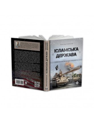 Книга «Ісламська держава»