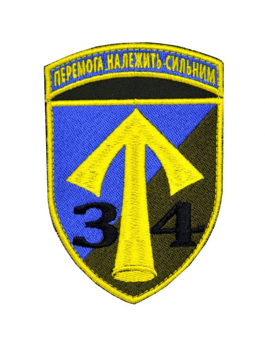 Нарукавний знак 34 ОМПБ, кольоровий