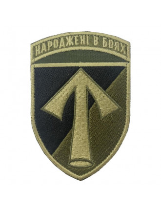 Нарукавний знак 57 ОМПБр, олива