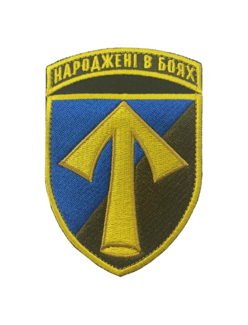 Нарукавний знак 57 ОМПБр,кольорова