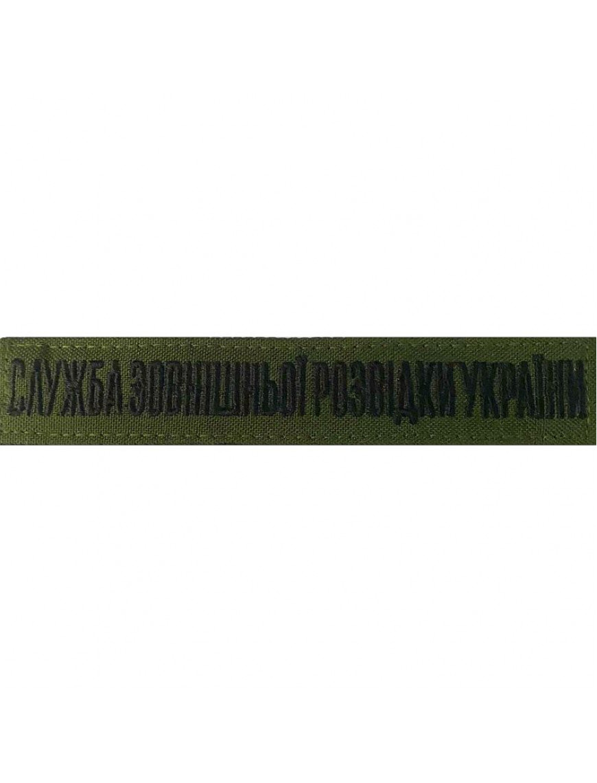 Нагрудний знак "Служба зовнішньої розвідки", олива