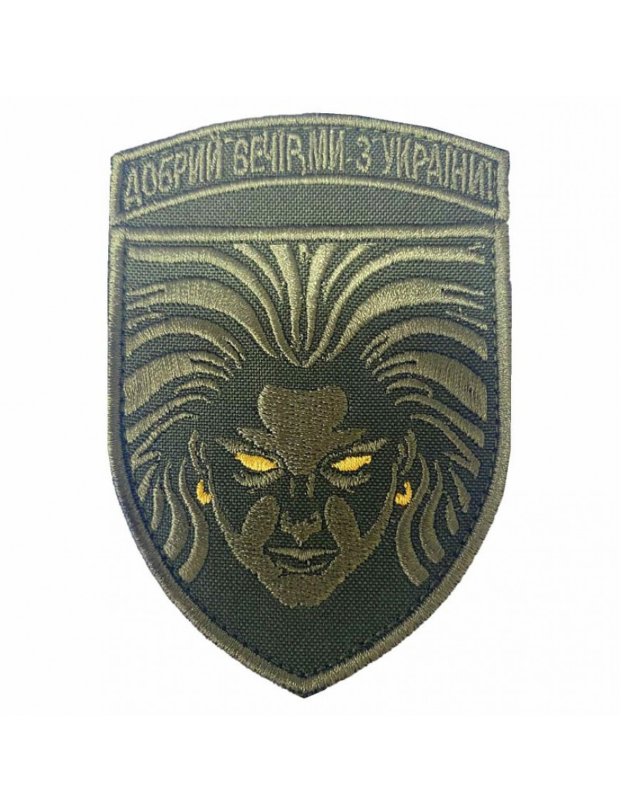 Патч "Доброго вечора, ми з України!"