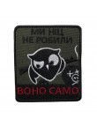 Патч "Воно само" #2