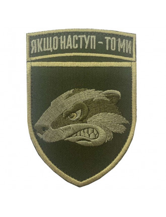 Нарукавний знак 503 ОБМП, олива